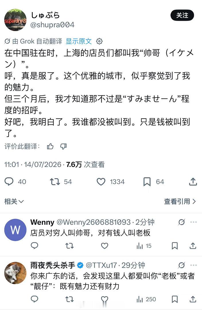 日本人：“这个优雅的城市，似乎察觉到了我的魅力。”哈哈哈哈～ 