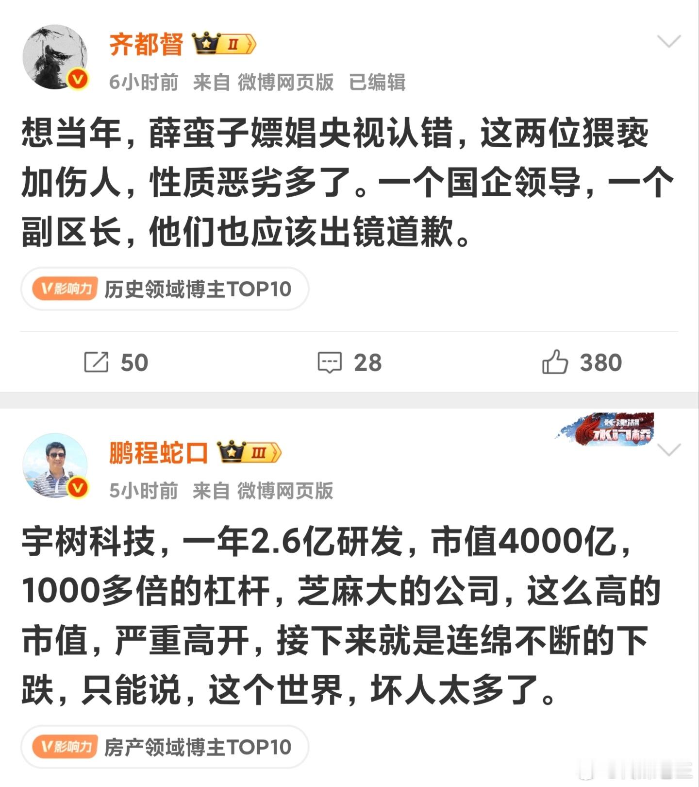 好犀利的评论！刚刚刷到的这两条微博 