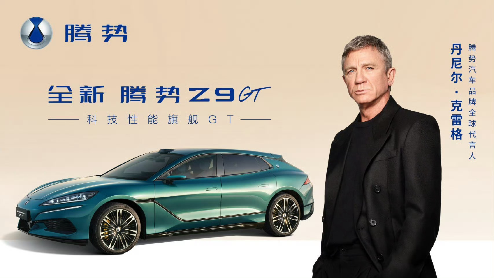 腾势Z9GT在欧洲上市，价格90多万。这就是技术领先的产品优势，宣传上可以立足于