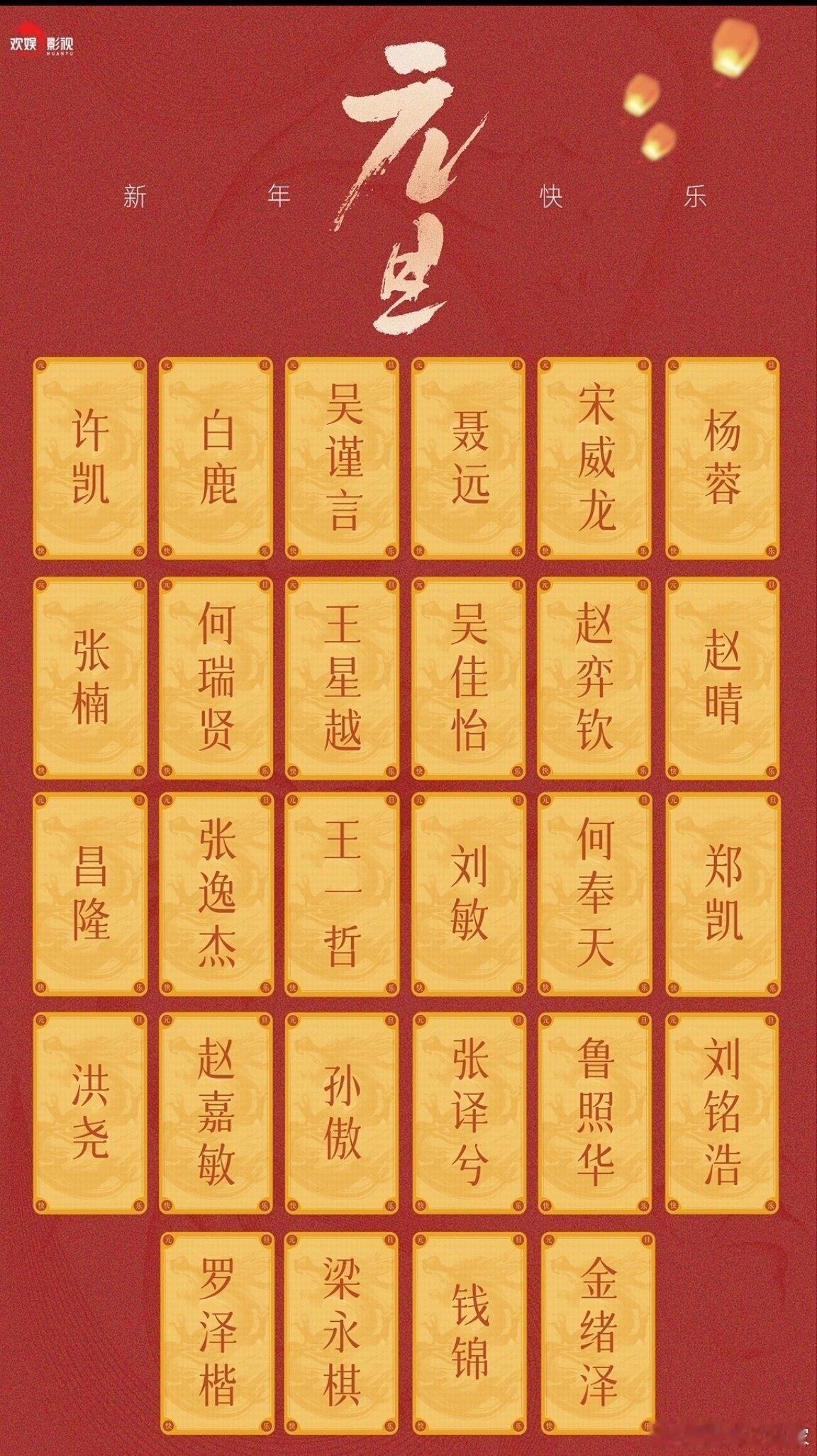 欢娱影视艺人排位🐉居然还在…我大震惊。一姐换血。。 ​​​