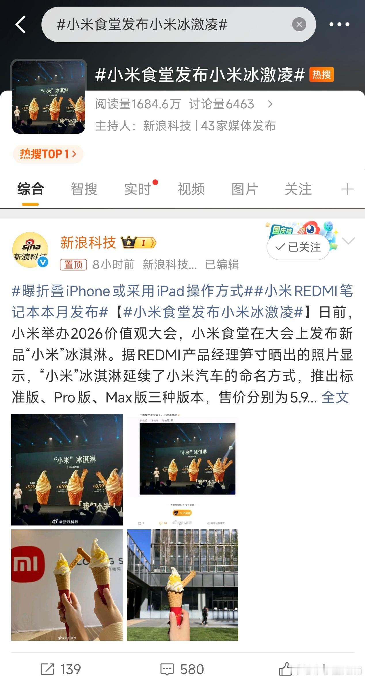 就挺搞笑的，热搜第一这么久，但是又没有什么讨论量，而且还套各种话题，就是硬把这个