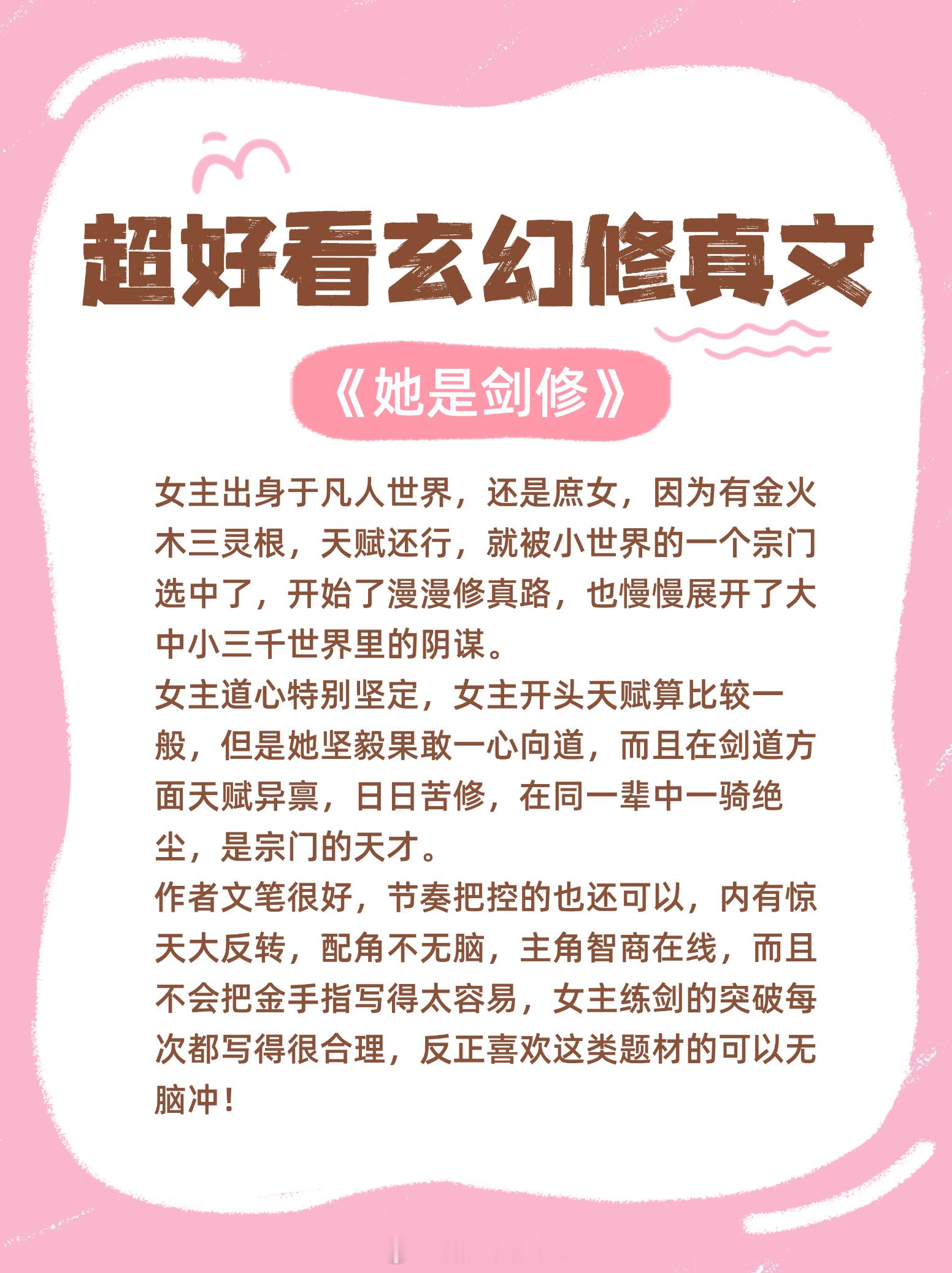 #看了就停不下来的小说# 超好看的玄幻修真文，打怪升级流，大女主苏爽文，上头警告
