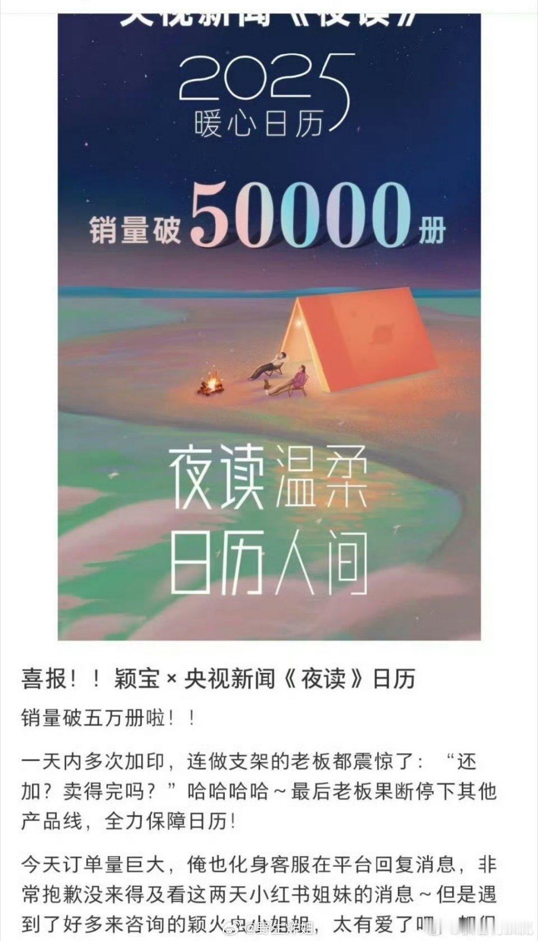 赵丽颖央视新闻《夜读》日历销量破5万[好喜欢] 