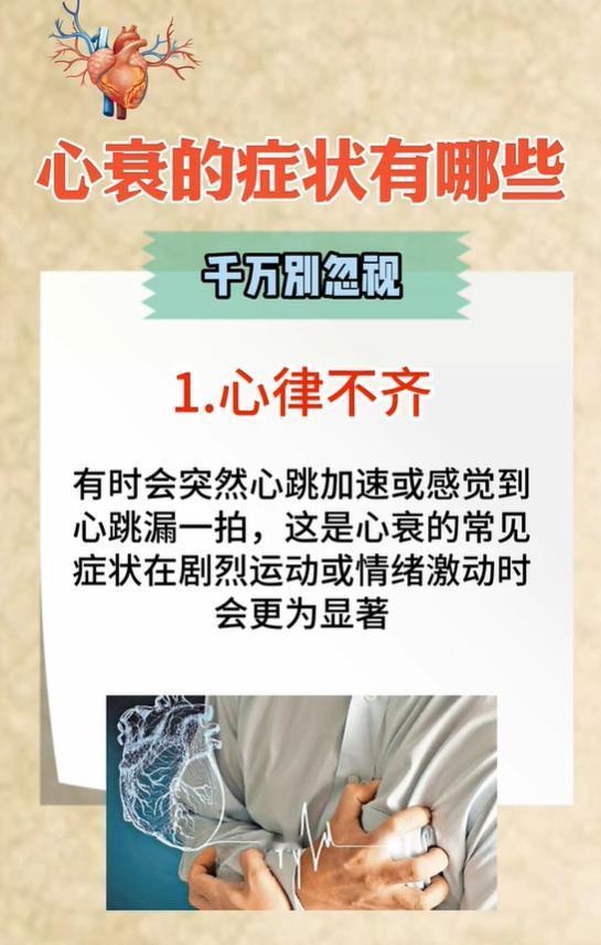 心衰都有哪些典型症状？一次性讲明白
