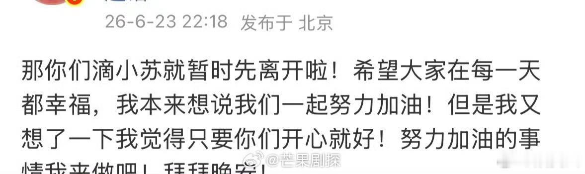 苏新皓努力的事我来做你们开心就好苏新皓只要你们开心就好 苏新皓对粉丝说“加油努力