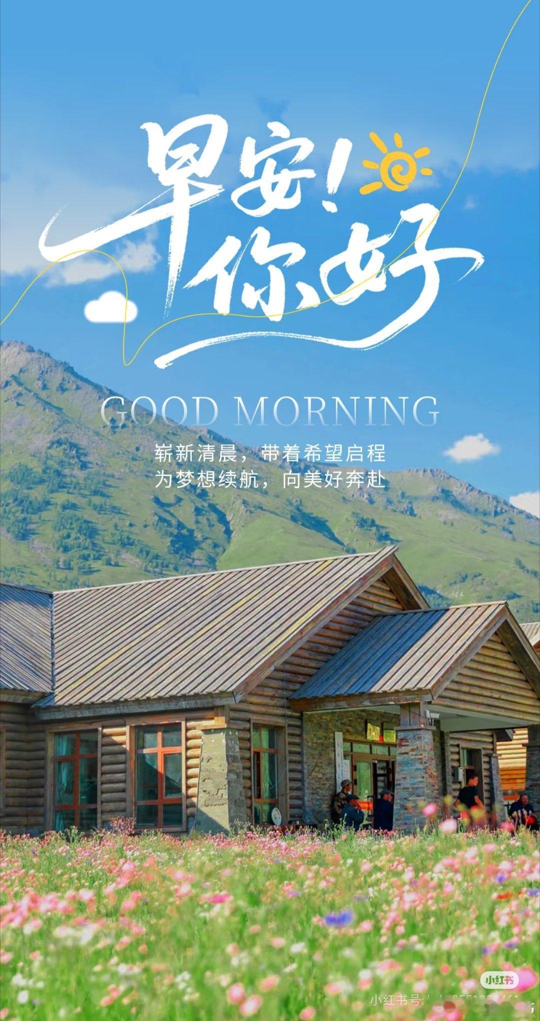 早安[超话]🌞 𝑮𝒐𝒐𝒅 𝑴𝒐𝒓𝒏𝒊𝒏𝒈🌞今天的阳光有