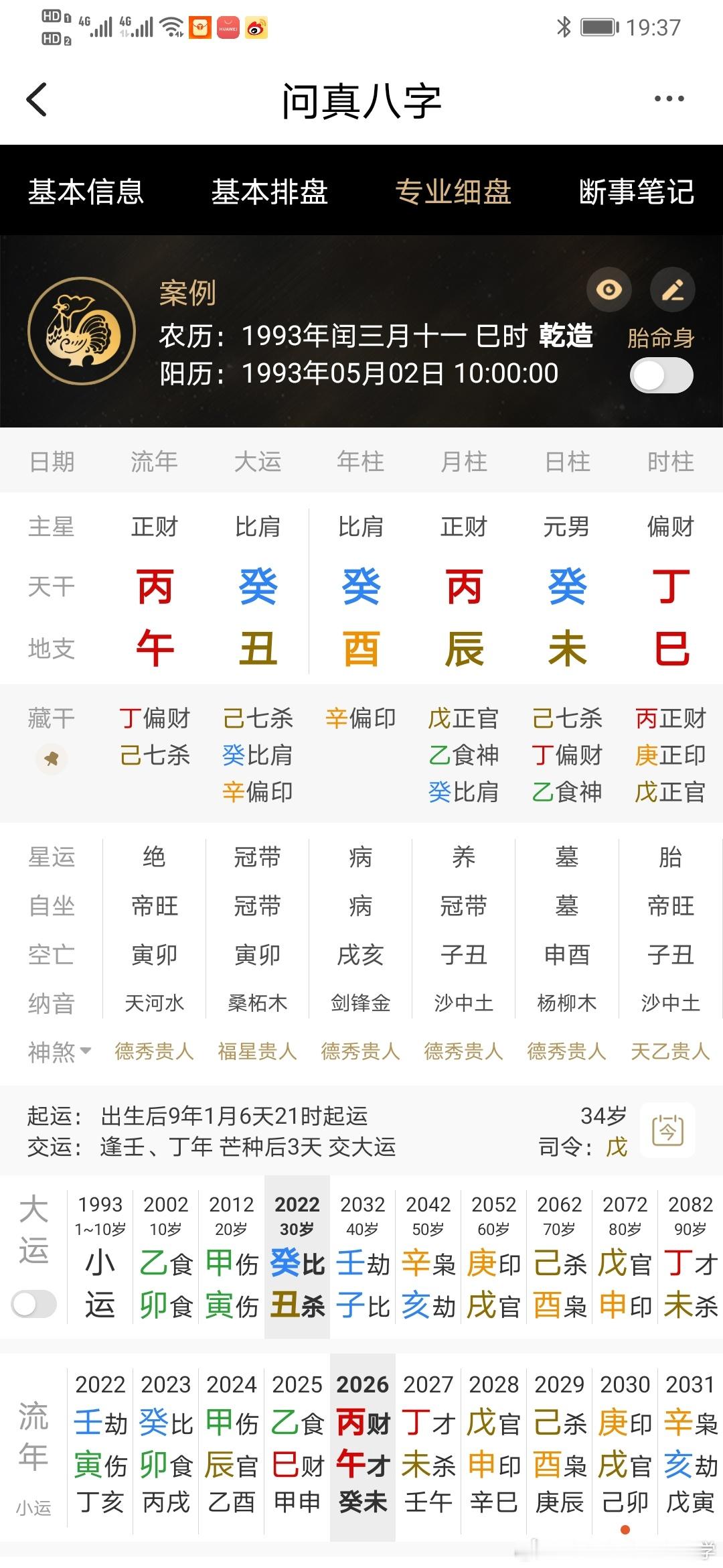 黄子韬方道歉警方通报黄子韬违停黄子韬﻿ ﻿  黄子韬的八字三柱：癸酉 丙辰 癸未