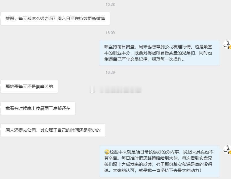 收到兄弟暖心的一番交谈，感慨颇多。不少人问我周末也不停复盘、经常熬到凌晨图什么。