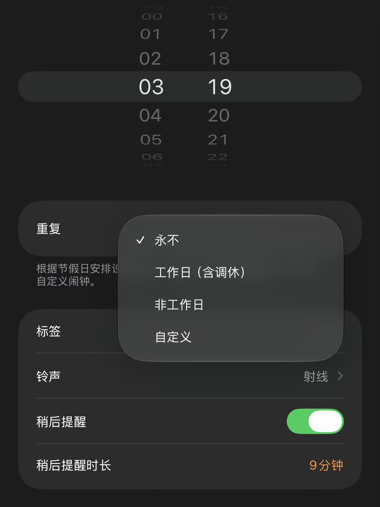 iOS27 调休闹钟 果然，一个符合所有人的设置，竟然称之为重大更新，太荒谬了。