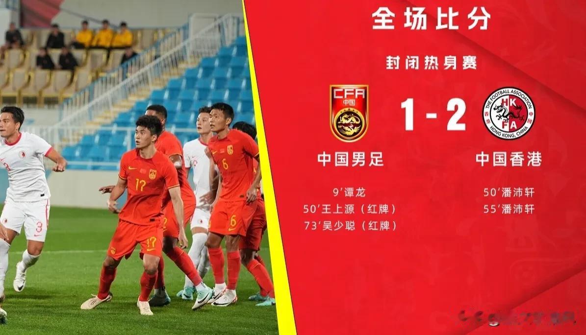 元旦节举行的国际足球热身赛，中国男足对抗中国香港。本场比赛没有转播信号，根据多方