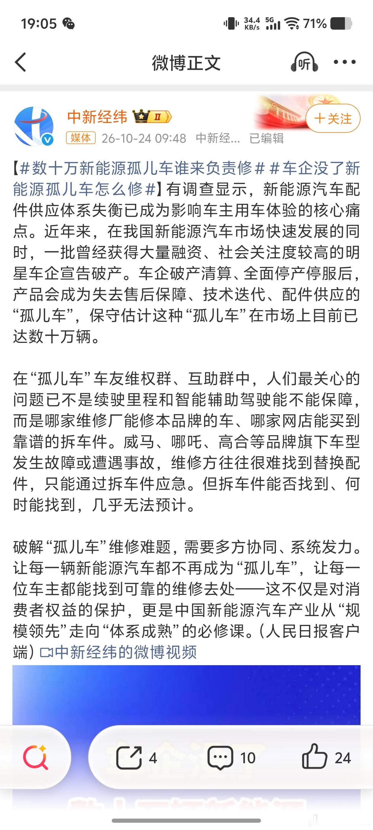 数十万新能源孤儿车谁来负责修 虽然很不好，但是看到这个话题，我真的没绷住，笑出了
