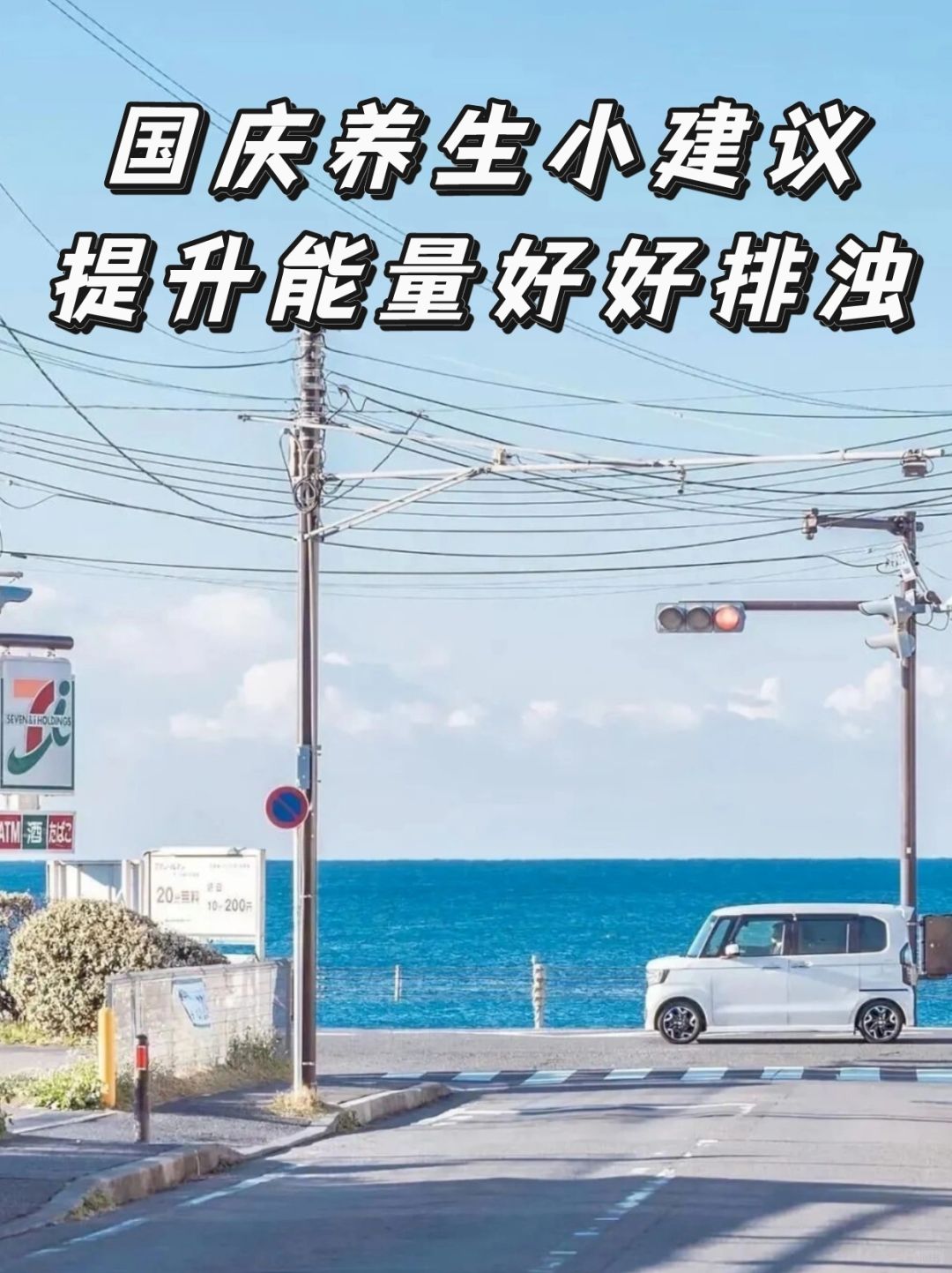 国庆养生提醒：不要长久闷在家里