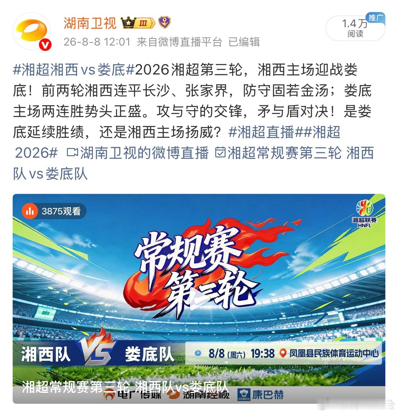 湘西前两轮连平强敌，防守固若金汤；娄底主场两连胜，进攻摧枯拉朽。当最稳的盾遇上最