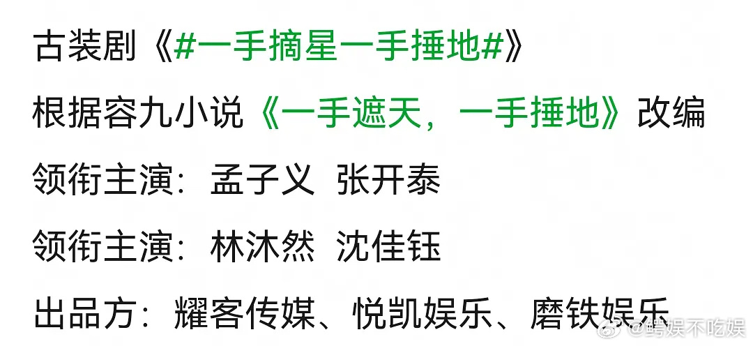 🍉一手摘星一手捶地，孟子义张开泰，孟姐又来带糊糊了 