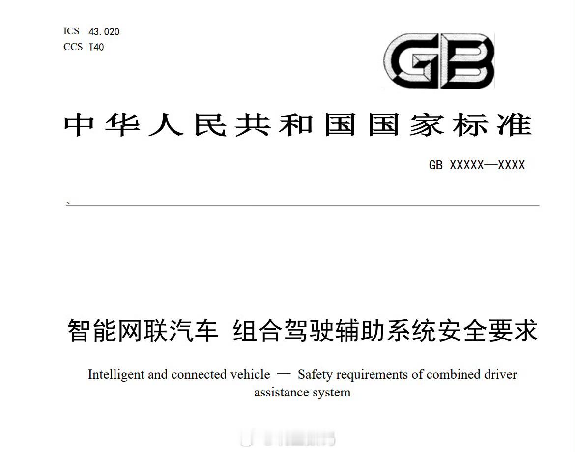 工信部关于驾驶辅助强制性国标来了，强制要求增加驾驶员行为监测，禁止脱手脱眼，手部
