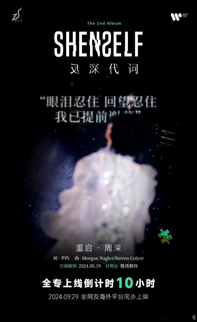 #周深新专上线倒计时好浪漫#周深新专上线在即，倒计时动态让人兴奋。工作室的用心，