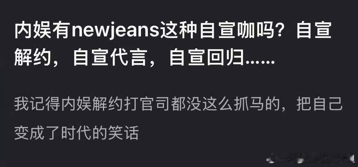 NewJeans目前的路人缘，啊这，