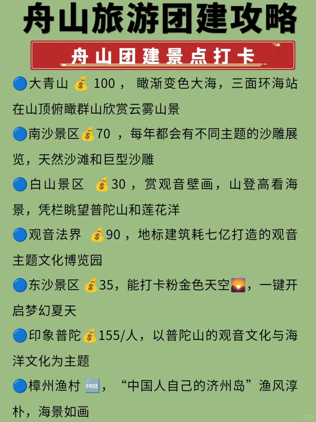 刚从舟山团建回来❗吐血整理的旅游避雷攻略