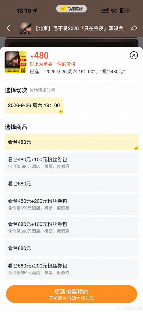 上飞猪抢毛不易演唱会门票 救命，毛不易演唱会真的来了！11:00飞猪官方票务开抢