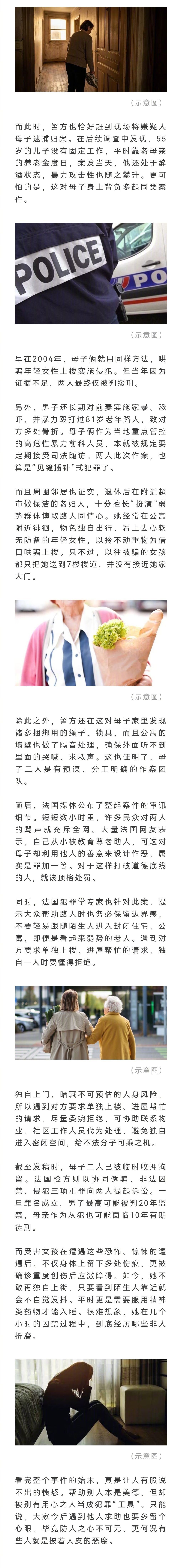 法国老太以拎不动东西为由，诱骗年轻女孩回家供儿子囚禁、侵犯。警方介入调查发现，母