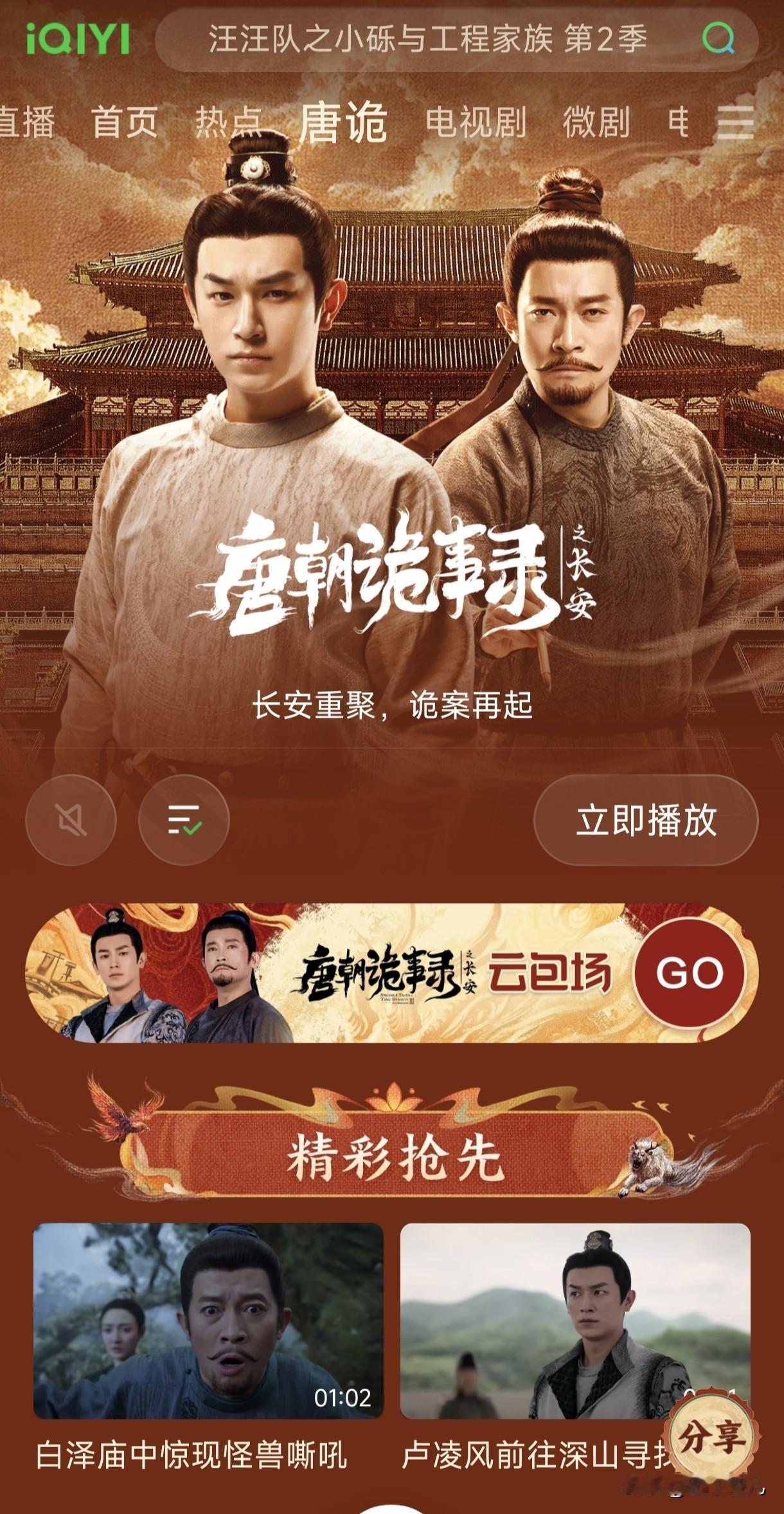 在追《唐朝诡事录》，演员演技在线，且演员和剧情丝毫不矫情。这部剧，最好的点在于: