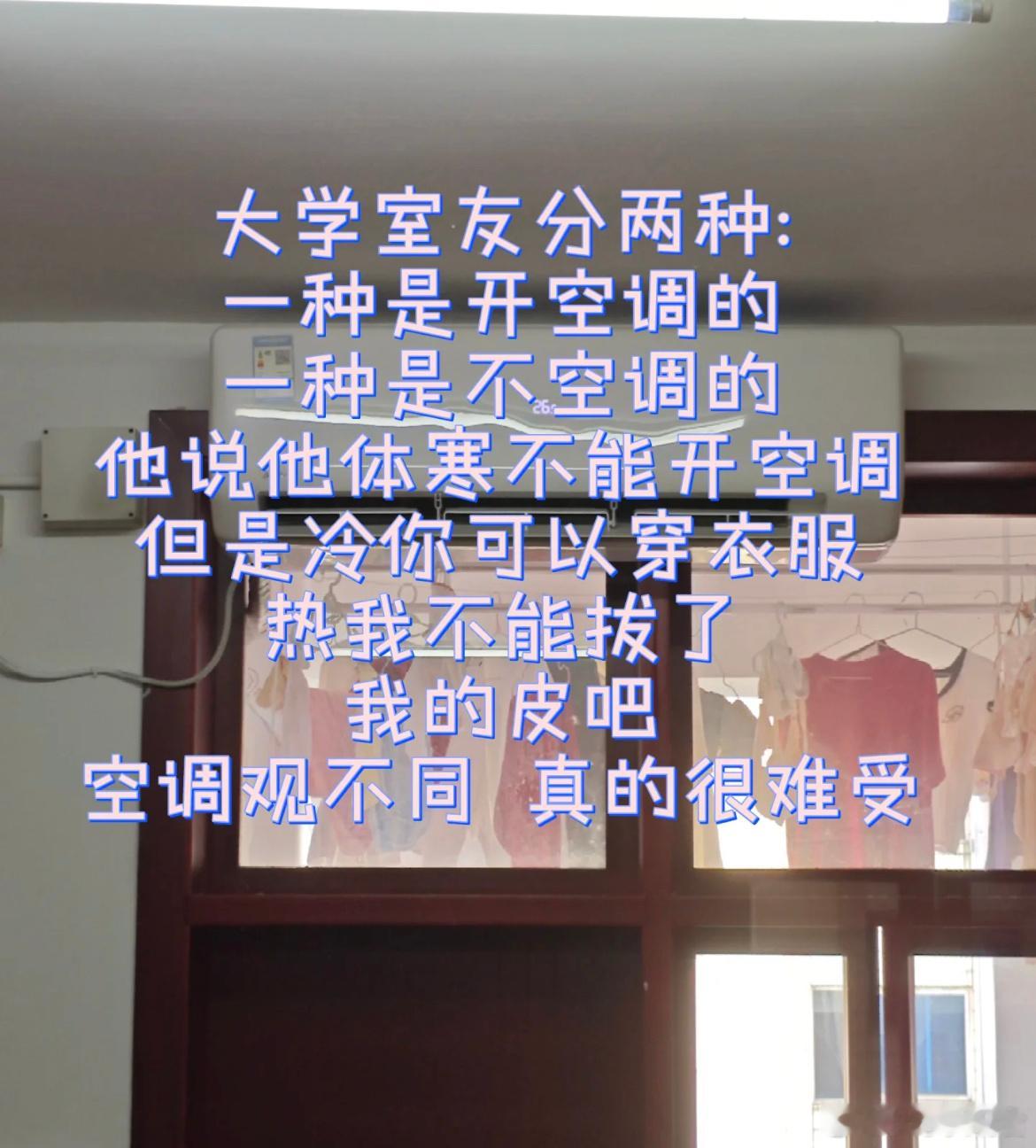大学寝室空调到底怎么开 ​​​