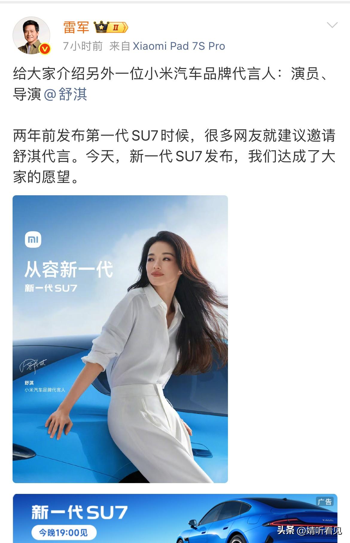 别不信！
要说宠粉，雷军若称第二，没人敢称第一！
雷军官宣由导演、演员舒淇代言小