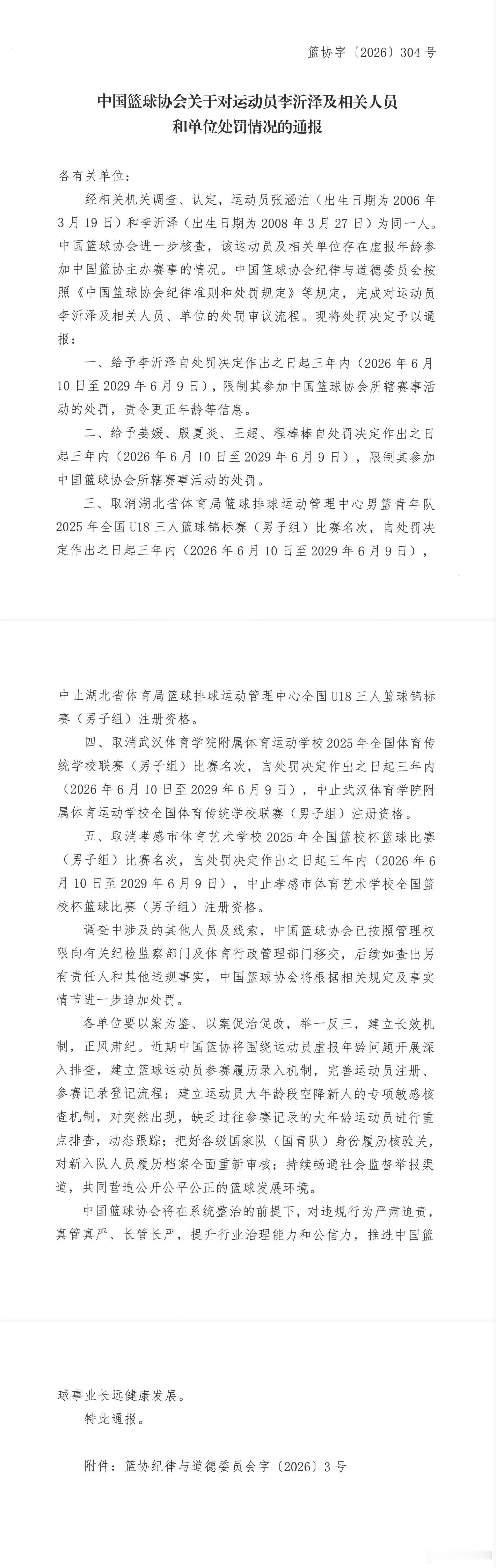 这件事肯定不止篮球层面的部分，只能说这种情况很多，李沂泽风头过盛被抓到了，还有很