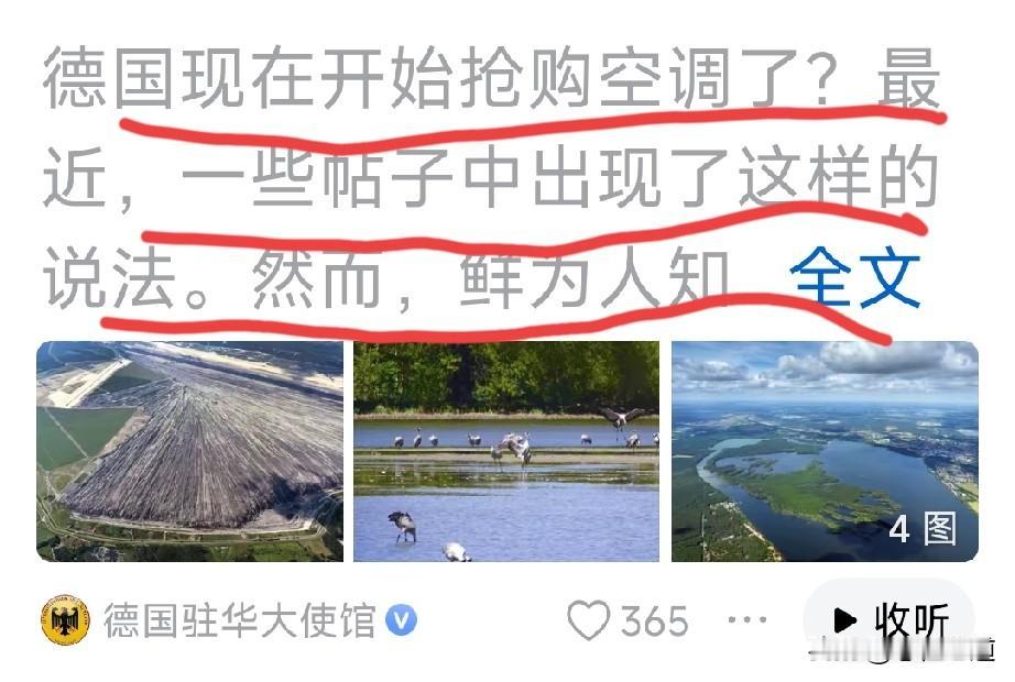 德国驻华大使馆评论德国开始抢空调了，其实通篇也并没有说明德国到底有没有发生抢空调