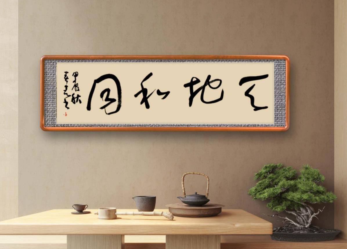 这几个字够狂放，只是认不全！有高人吗，来指教一下！谢谢！