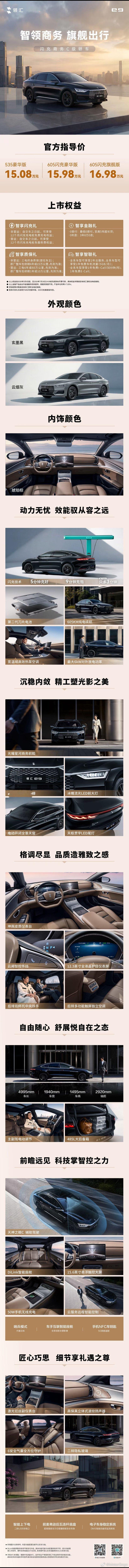 领汇e9，也就是网约车版的汉，售价15.08-16.98 万元。除了黑色，还给了