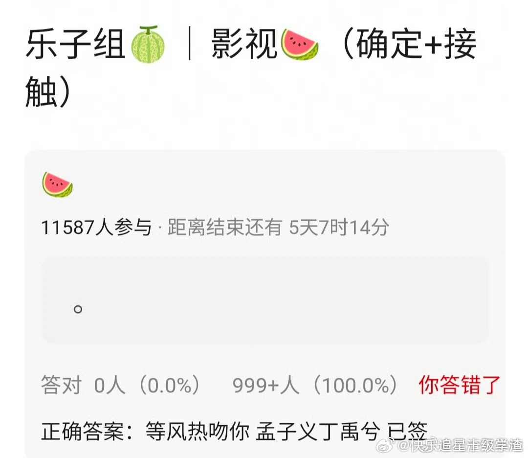 🍉《等风热吻你》丁禹兮、孟子义 