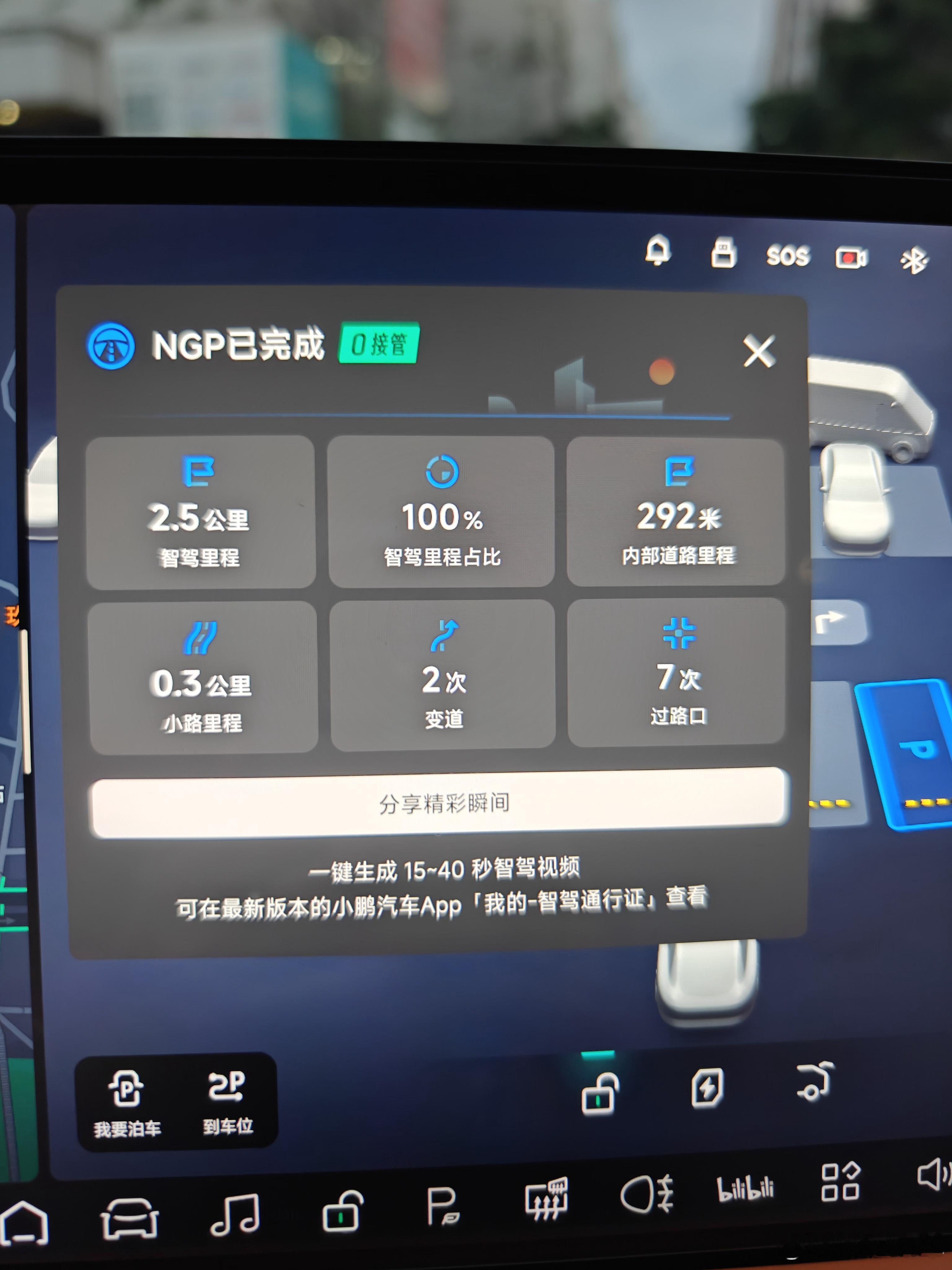 2公里的路程里，开启智驾最大的障碍是打开导航，好在通勤路线可以一键导航小鹏汽车小