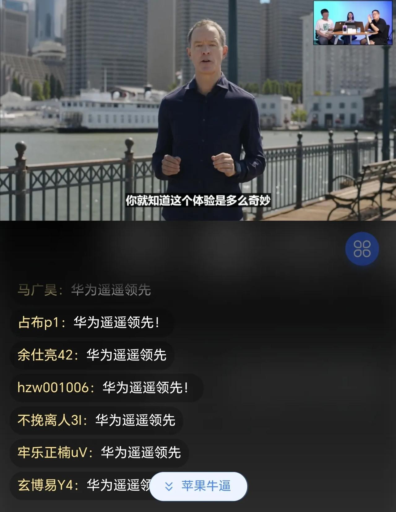 苹果发布会，赢的却是华为！
看了下苹果发布会，从一开始，下面的字幕就一直是华为遥
