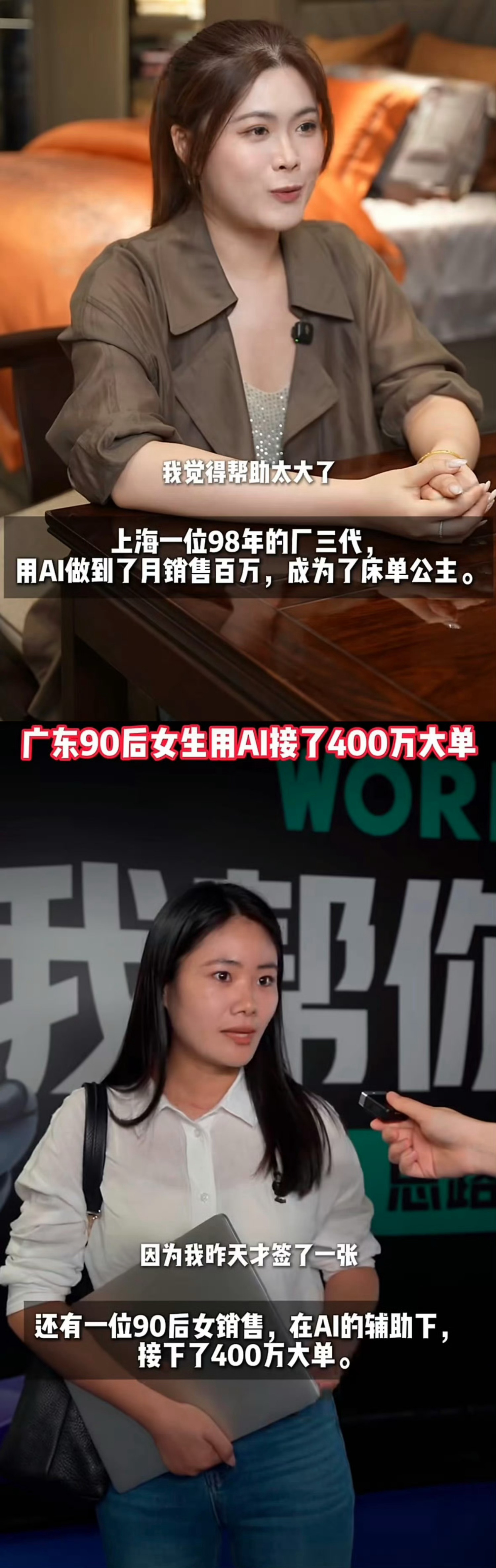 上海女生用AI卖床单月销百万普通人的时代来了上海98年女生靠AI卖床单，月销百万