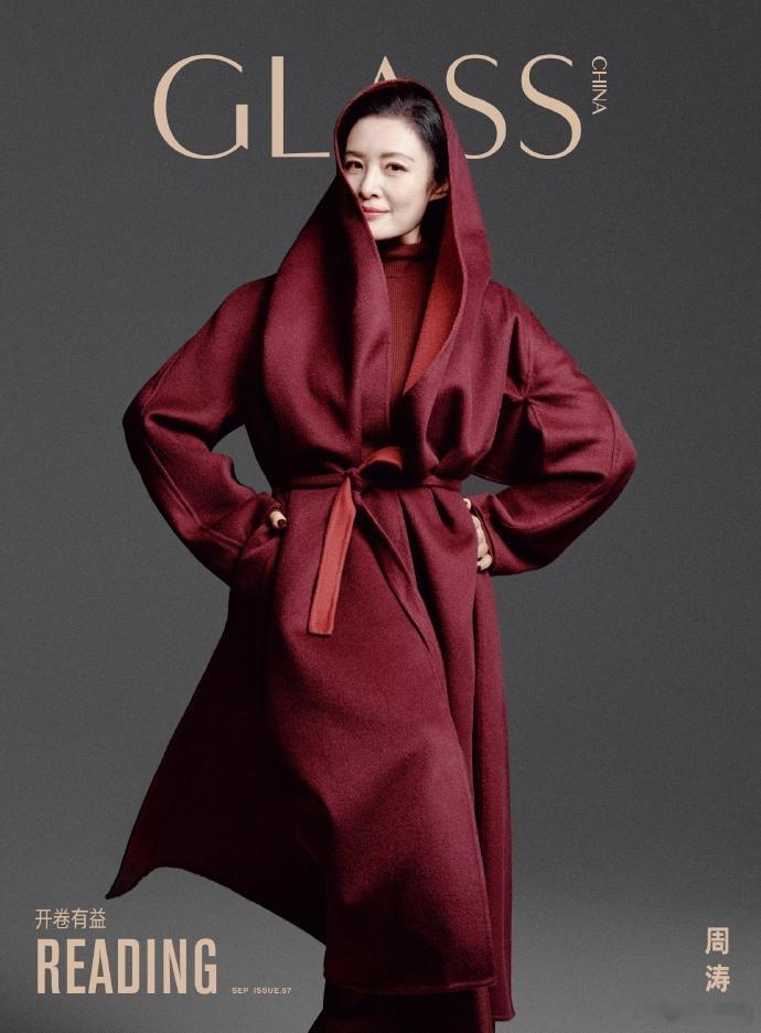 计入销量 GLASS 9月 周涛封面+店赠小卡 GLASS中文版杂志2026年9
