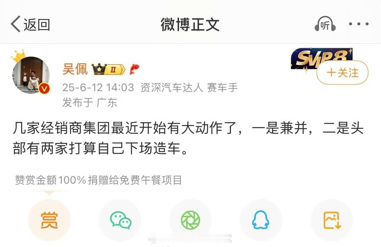 这汽车头部经销商，也要下场造车了吗？没点实力和资金储备，这造车真不好玩儿啊，看最