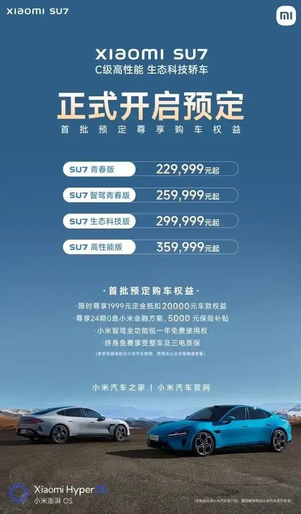 自媒体定的小米SU7价格，图一中的22.99-35.99万的价格个人觉得很合理，