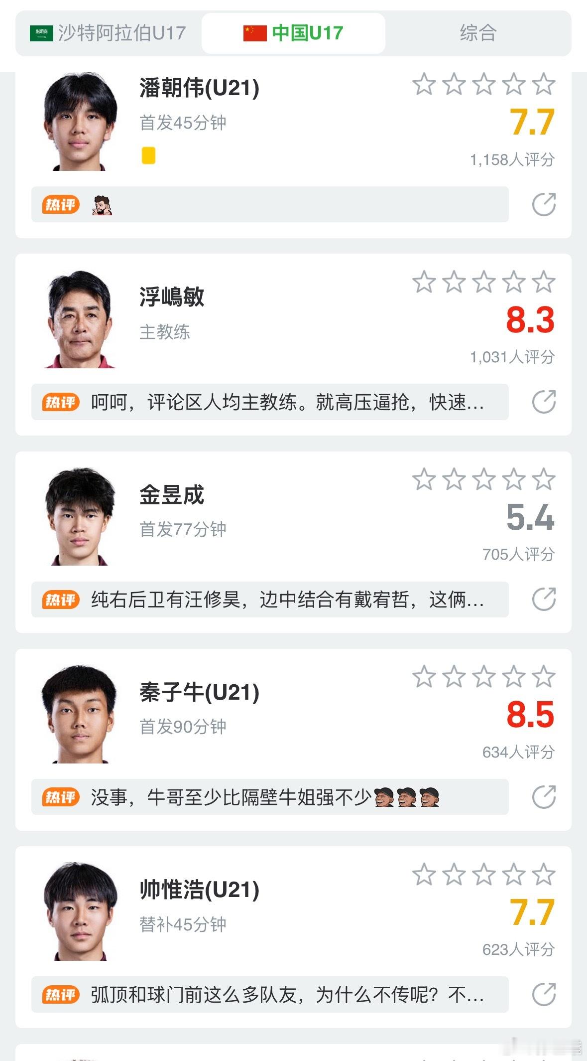 赢球就好评如潮了u17国足u17国足3比1沙特u17u17亚州杯