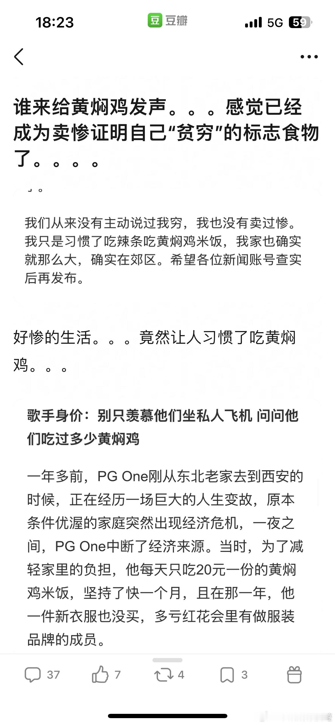 黄焖鸡惹谁了 