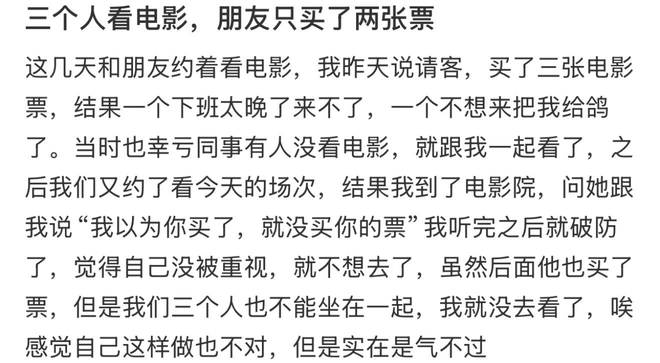 三个人看电影，朋友只买了两张票 