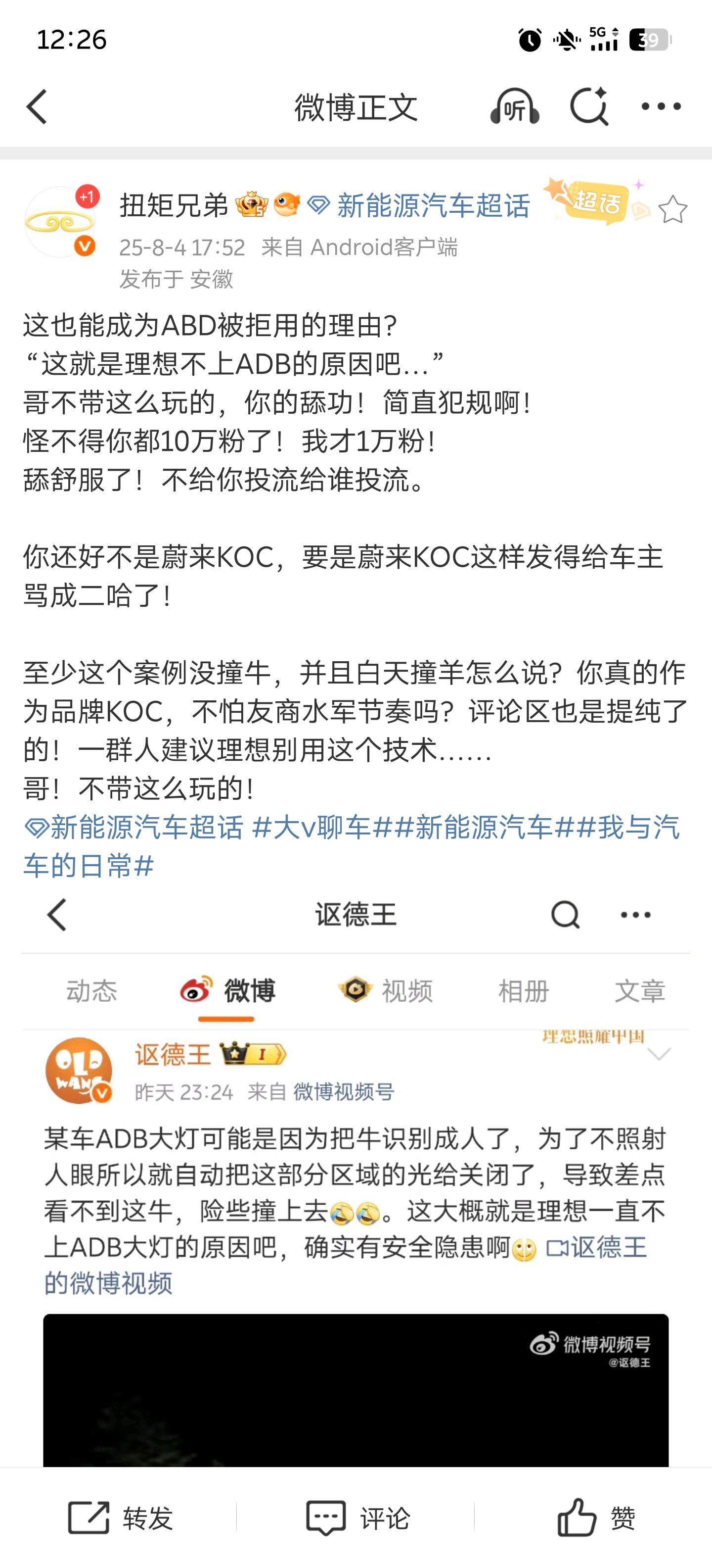 什么！？我刚刷到，ADB大灯理想全部禁用，原因是会撞羊🐑和牛🐮！？哈哈哈哈噗