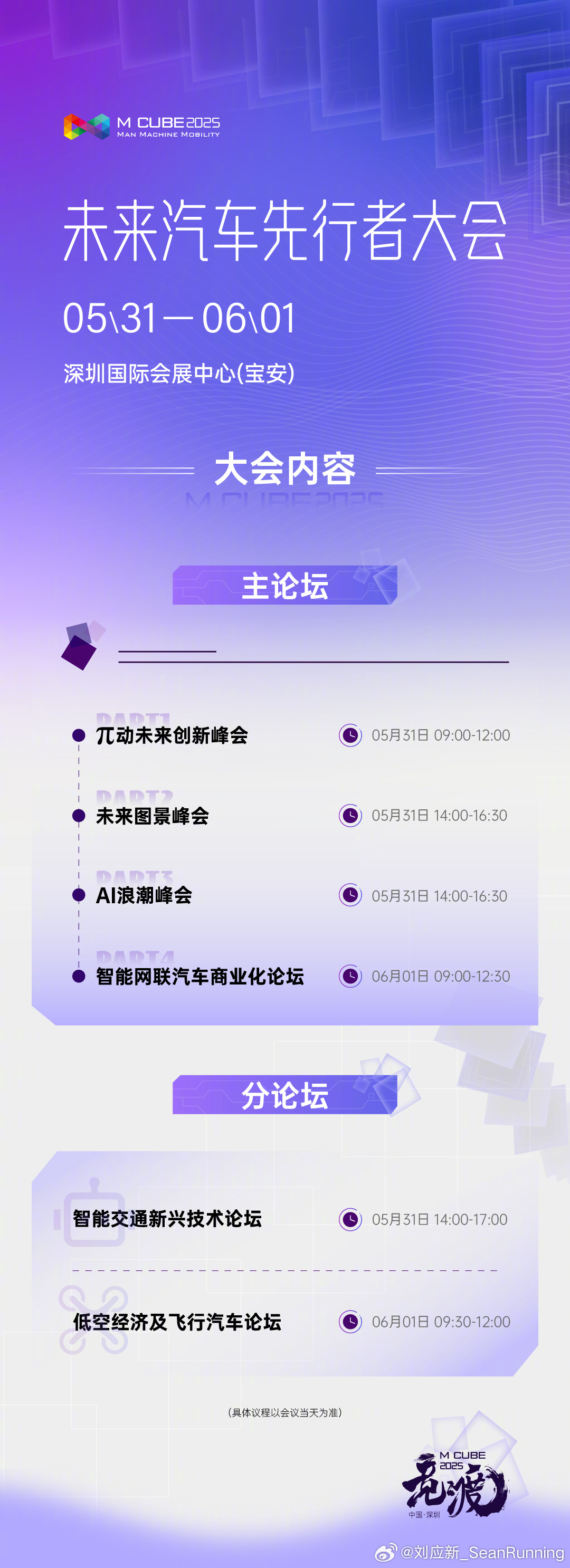 2025粤港澳大湾区车展 来了， 100余整车品牌，超1000款新车,鸿蒙智行、