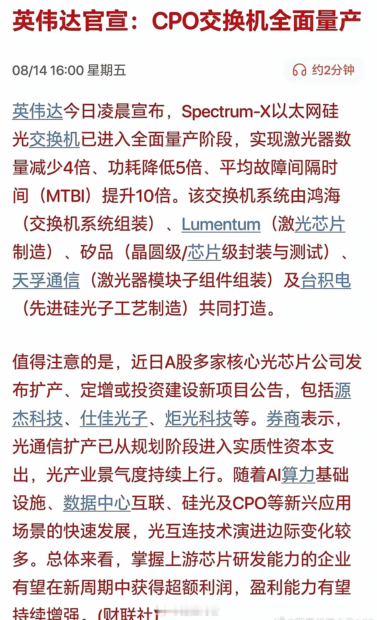 刚进富联就迎来利好英伟达凌晨官宣Spectrum‑X硅光交换机正式全面量产，功耗