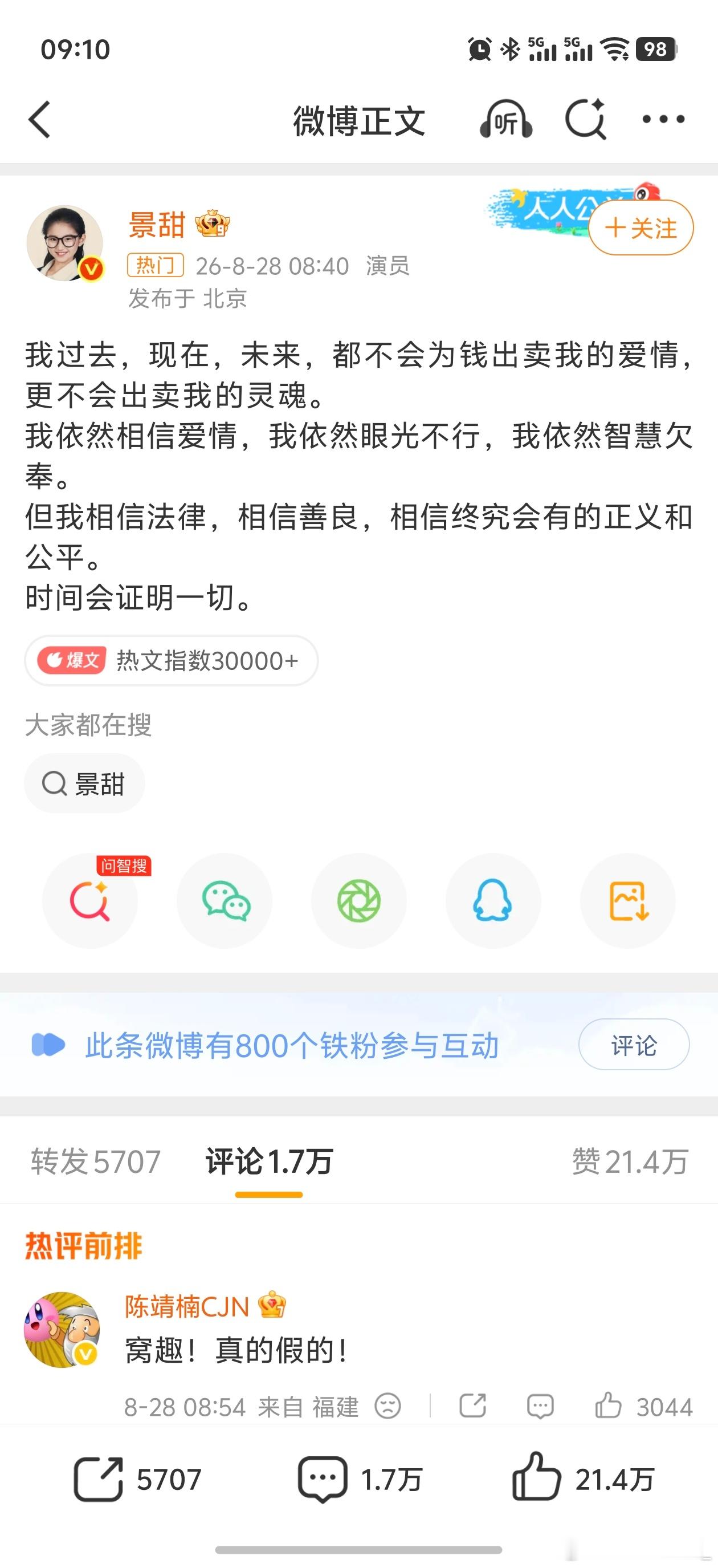 景甜回应我过去，现在，未来，都不会为钱出卖我的爱情，更不会出卖我的灵魂。我依然相