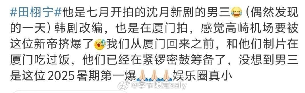 网传田栩宁七月进组哇！田栩宁七月要进组沈月新剧啦！资源也是好起来了[good][