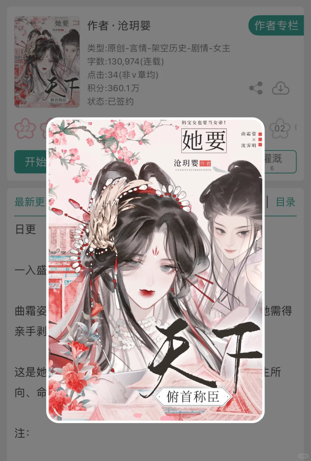 妈宝女当女帝，咱就是说，爱女文必须尝尝…！！