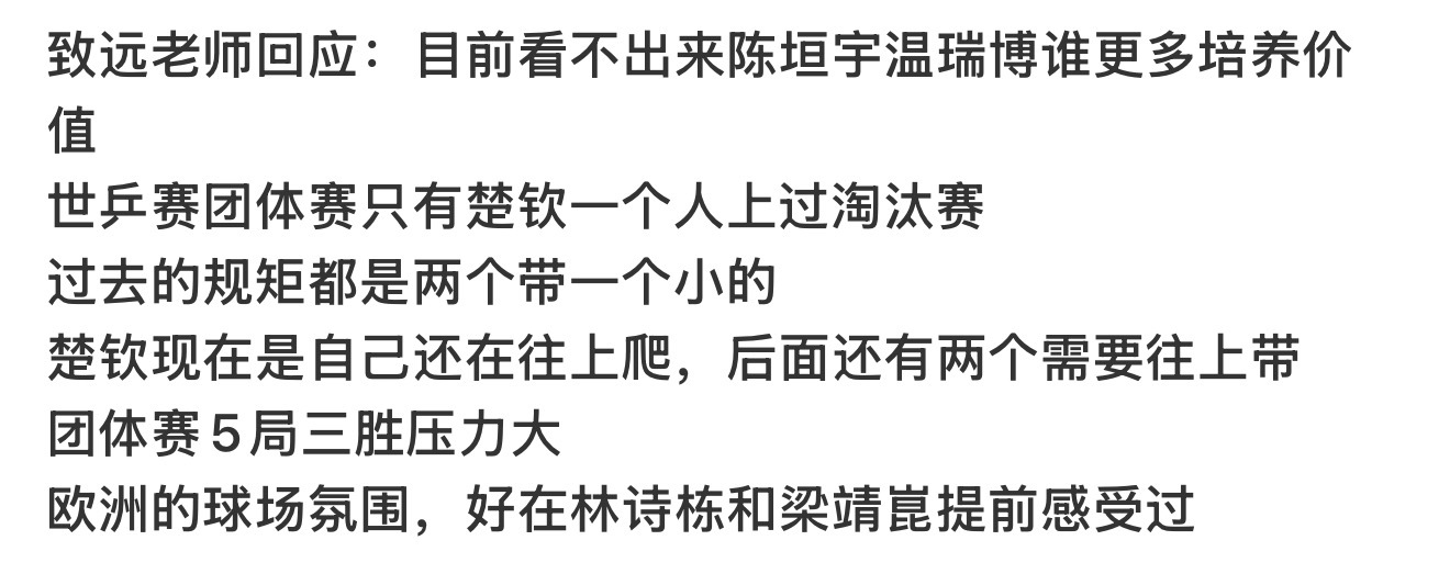 他不是已经到顶峰前无古人后无来者了吗？怎么一转眼又“往上爬”了？陈垣宇温瑞博当然