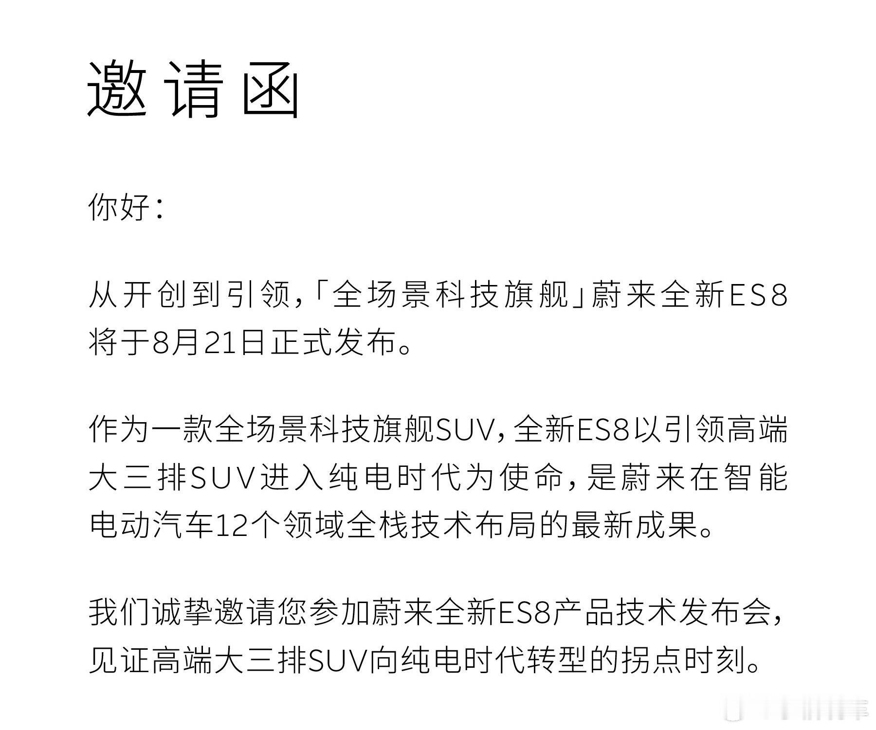 出发去成都参加蔚来全新ES8发布会啦！蔚来全新ES8发布中国豪华汽车看蔚来我与汽