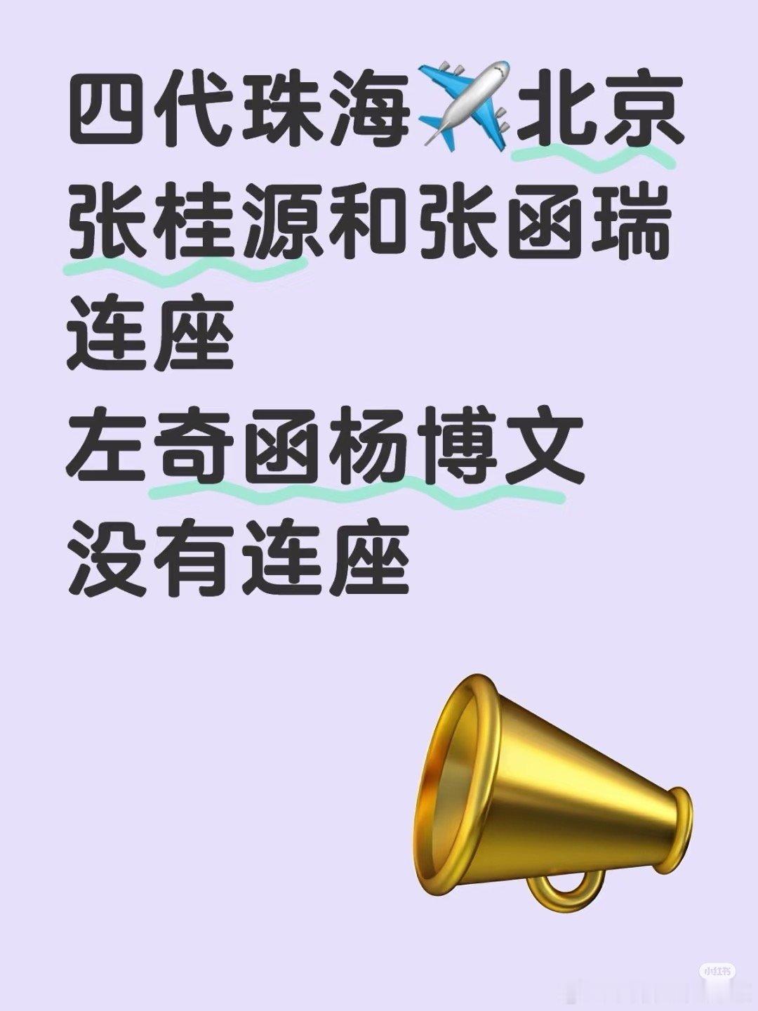 tg 桂瑞一起坐 奇文分开坐😨 ​​​